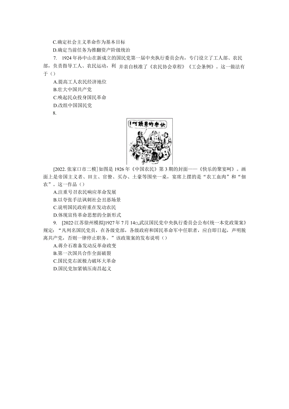 专练十三新民主主义革命的崛起.docx_第3页