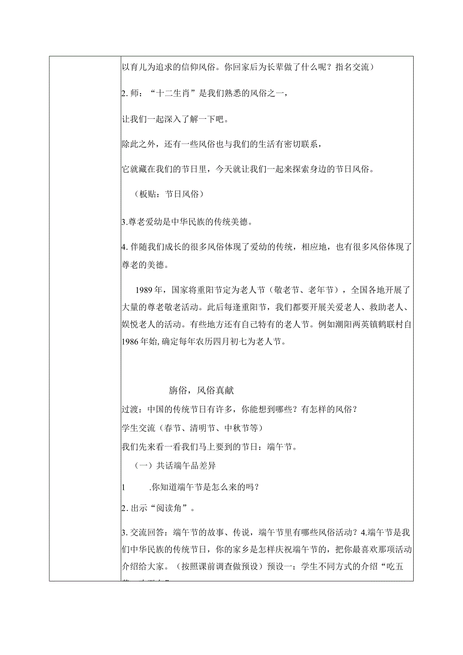 【部编版】《道德与法治》四年级下册第10课《我们当地的风俗》精美教案.docx_第2页