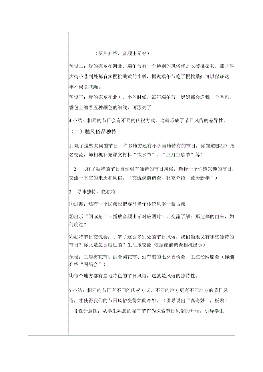 【部编版】《道德与法治》四年级下册第10课《我们当地的风俗》精美教案.docx_第3页