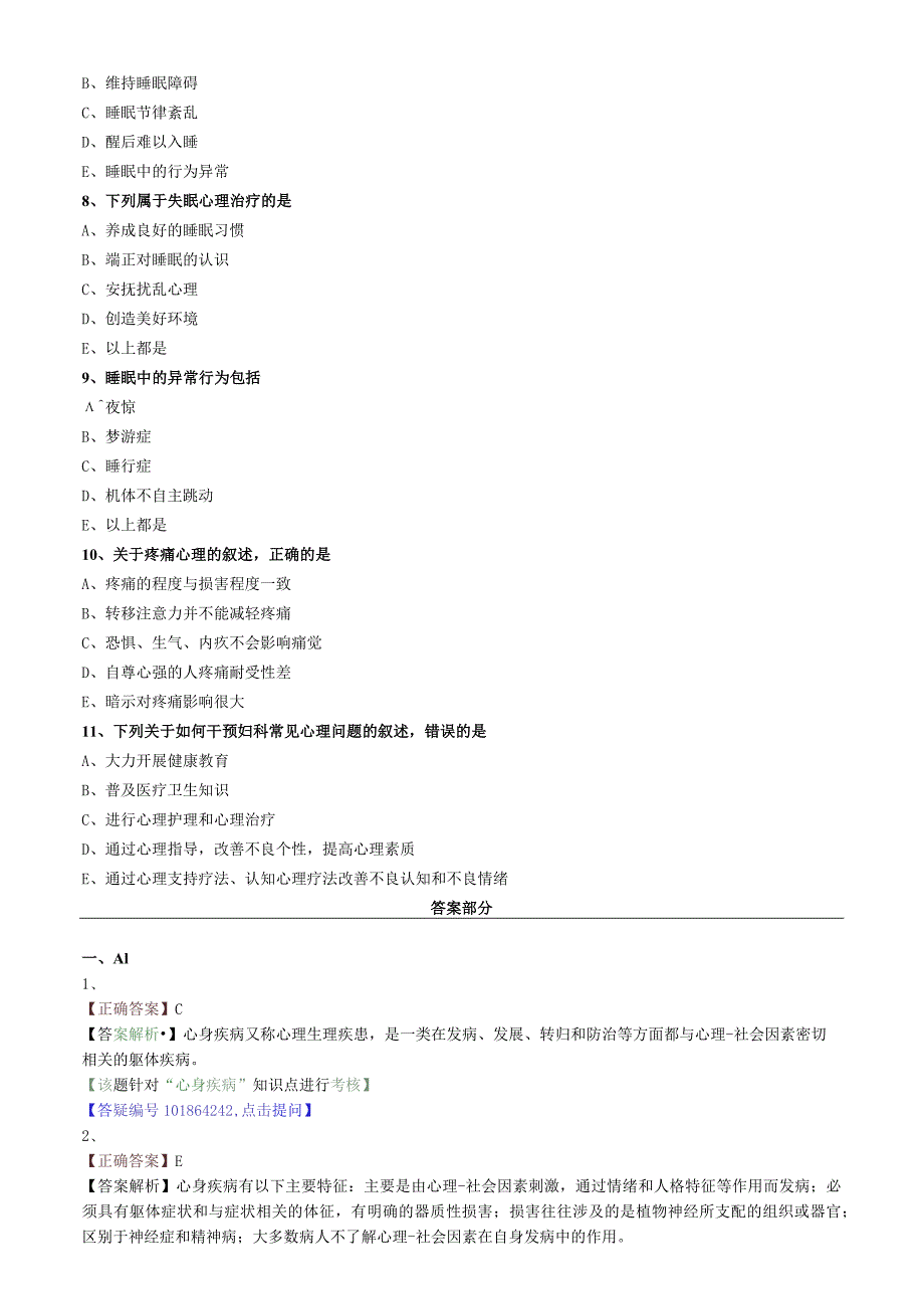 中医内科主治医师资格笔试相关专业实践能力模拟及答案解析(22)：心身疾病.docx_第2页