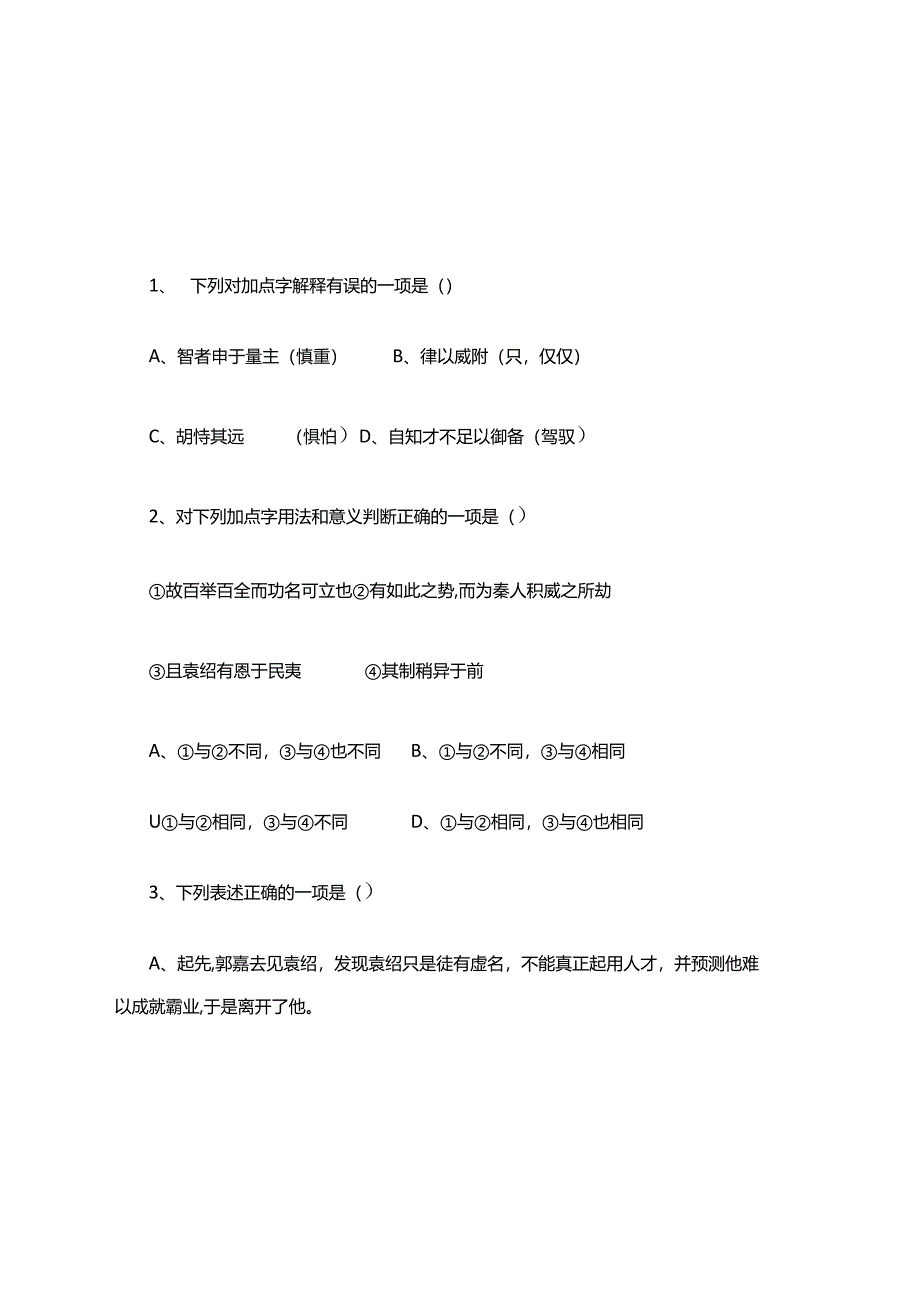 《郭嘉传》练习题(附答案).docx_第2页