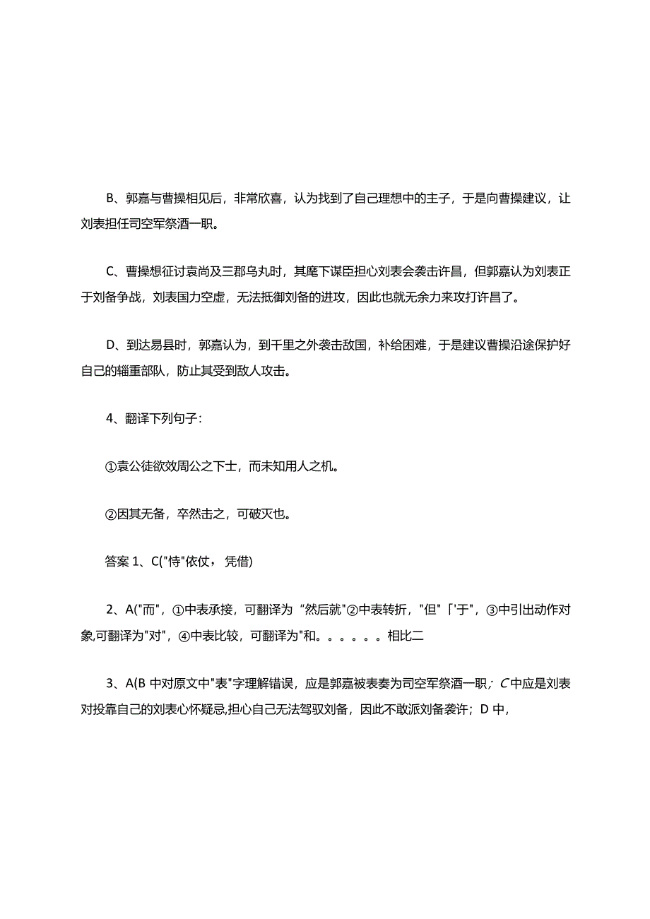 《郭嘉传》练习题(附答案).docx_第3页