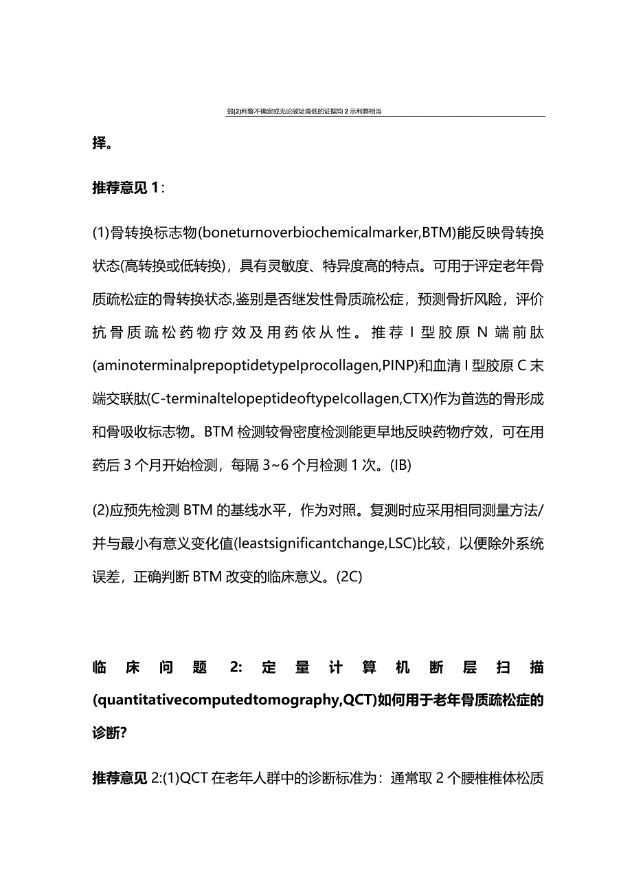 2023中国老年骨质疏松症诊疗指南.docx_第2页