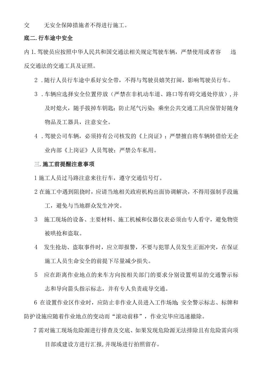 管道工程安全技术交底书.docx_第2页