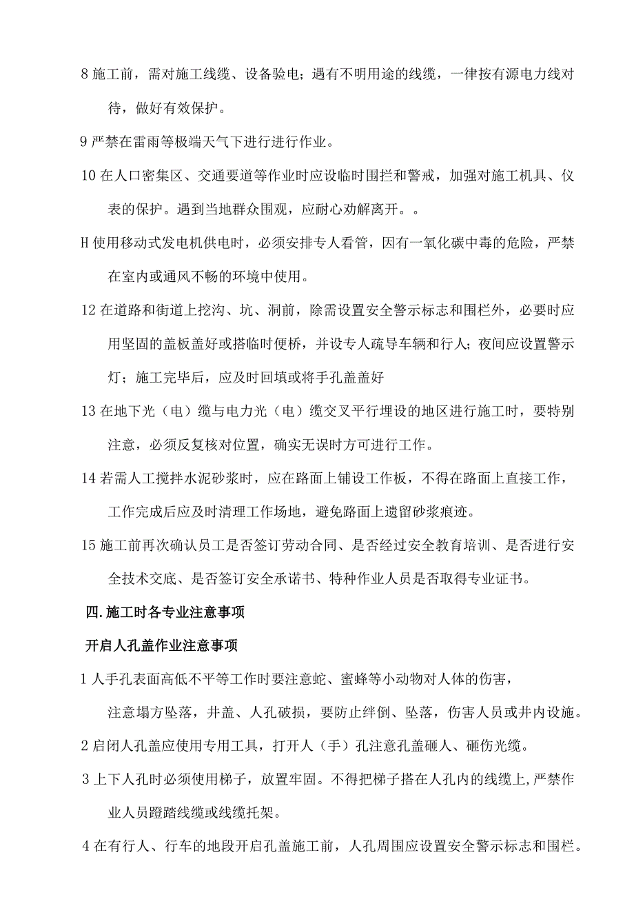 管道工程安全技术交底书.docx_第3页