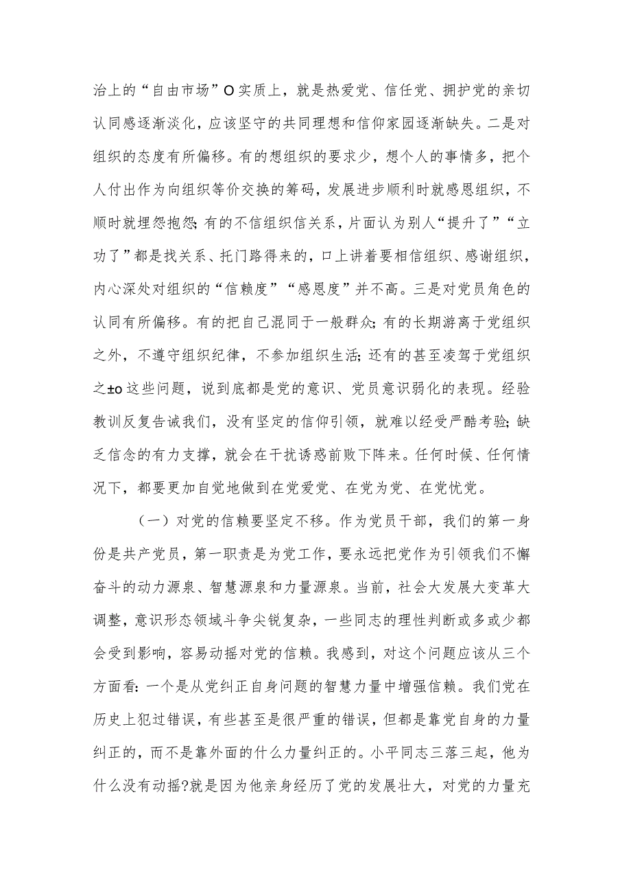 专题党课讲稿强化组织性严肃纪律性加强机关党的建设.docx_第2页