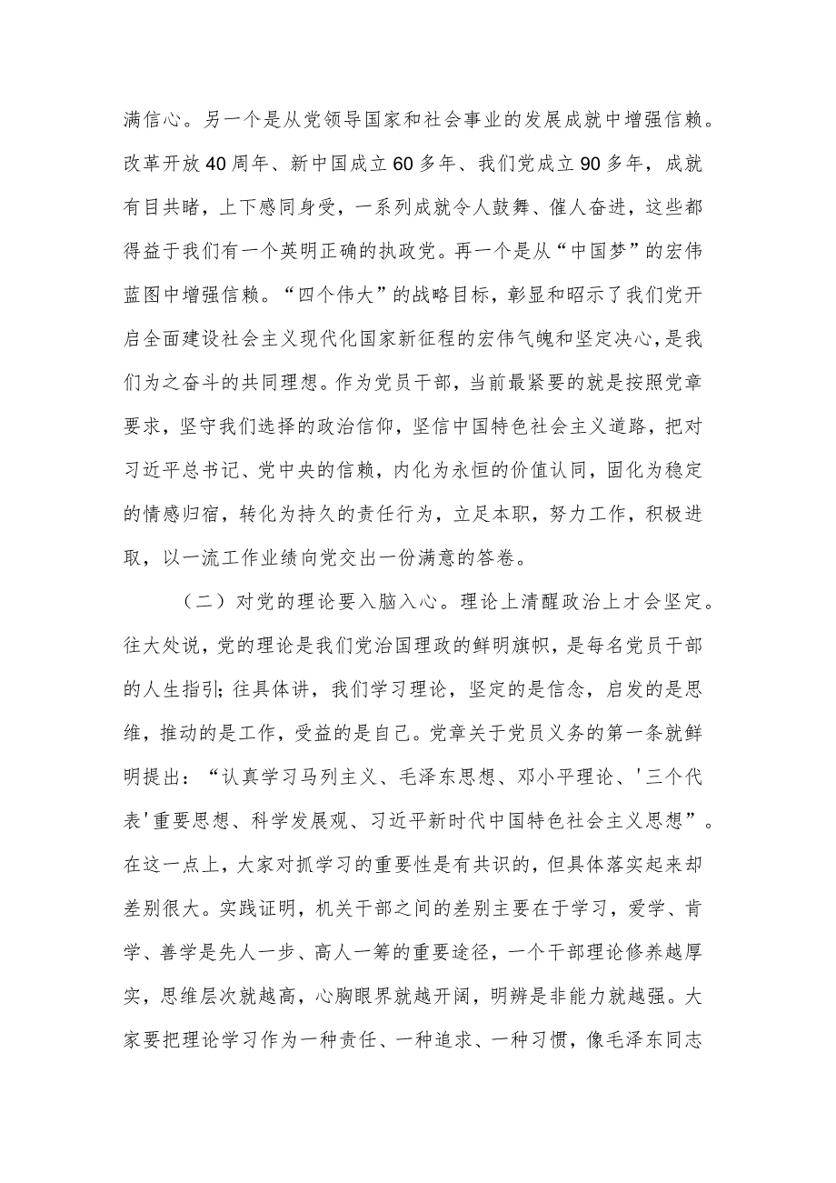 专题党课讲稿强化组织性严肃纪律性加强机关党的建设.docx_第3页