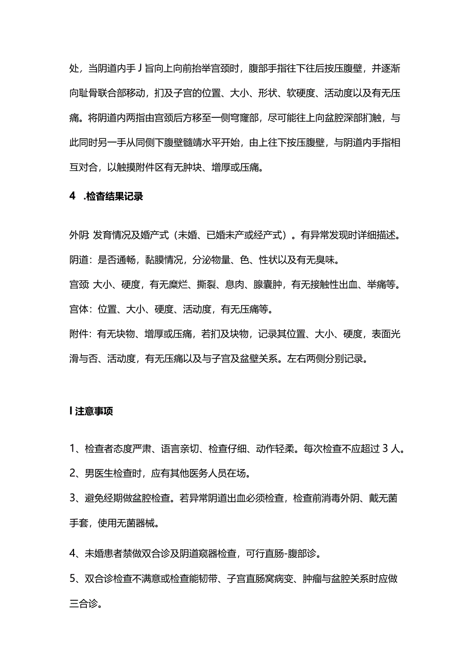 2024妇产科基本技能操作大全.docx_第2页