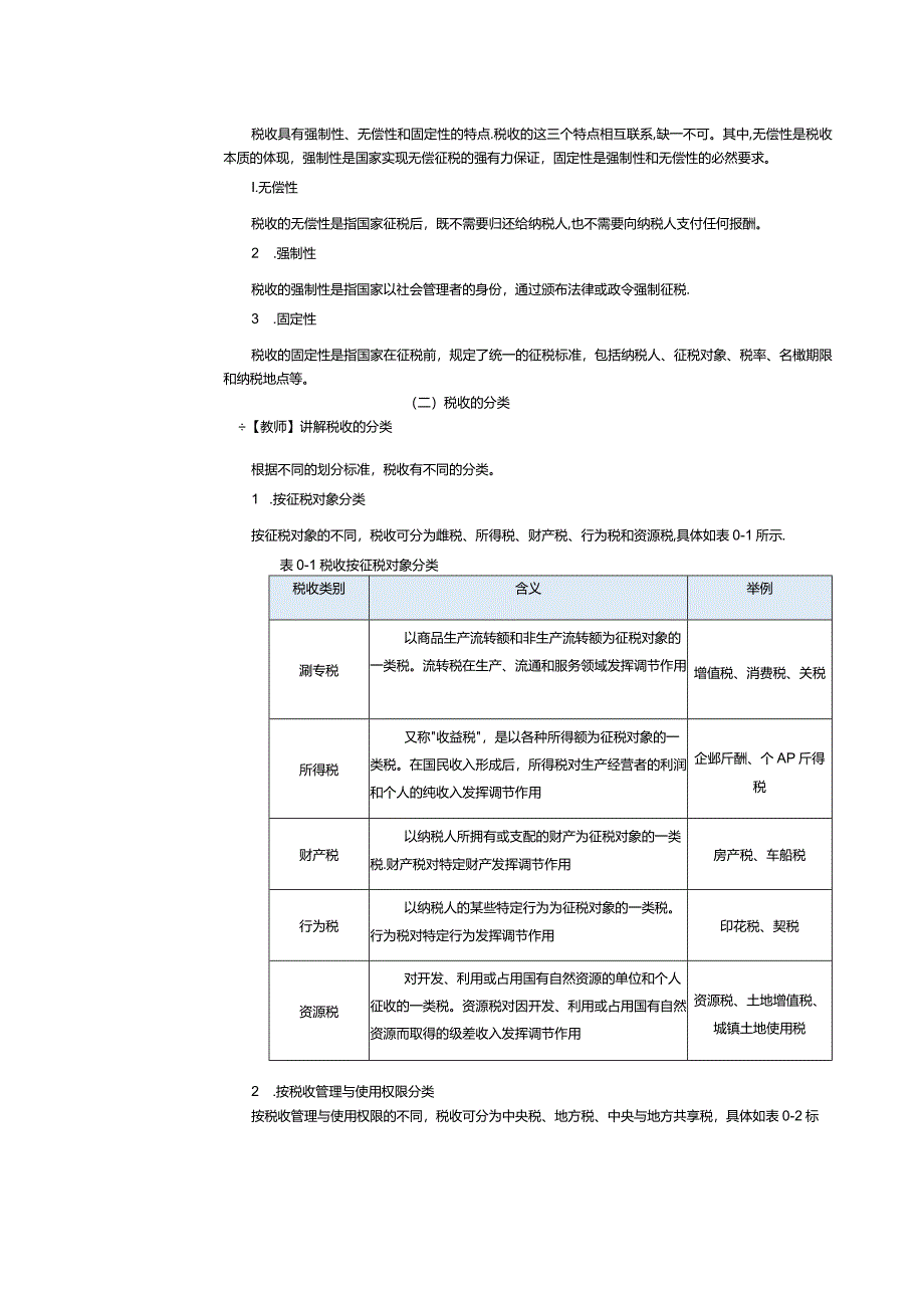 《纳税实务》教案第1课纳税实务基础.docx_第3页