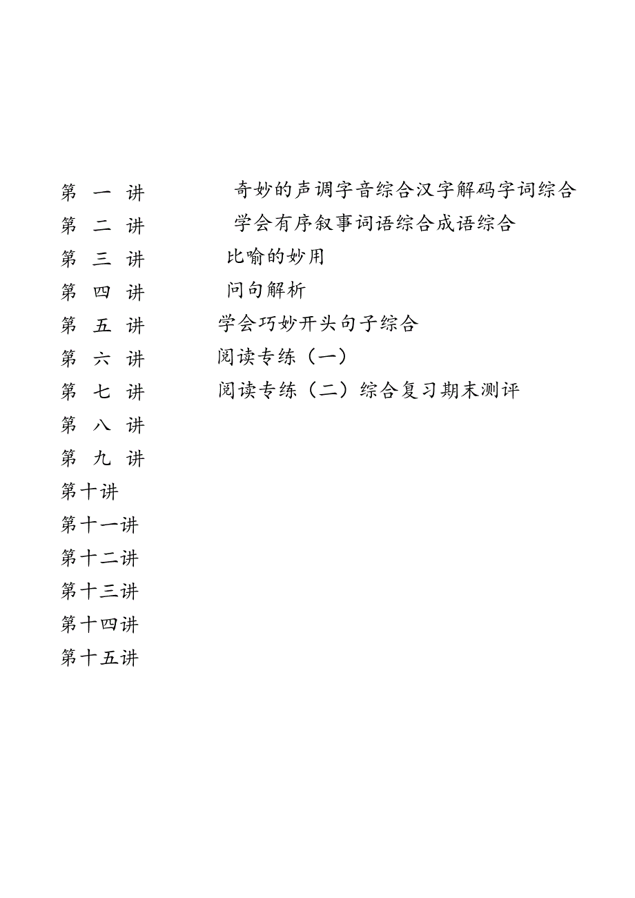 三年级寒假试看（学生）.docx_第1页