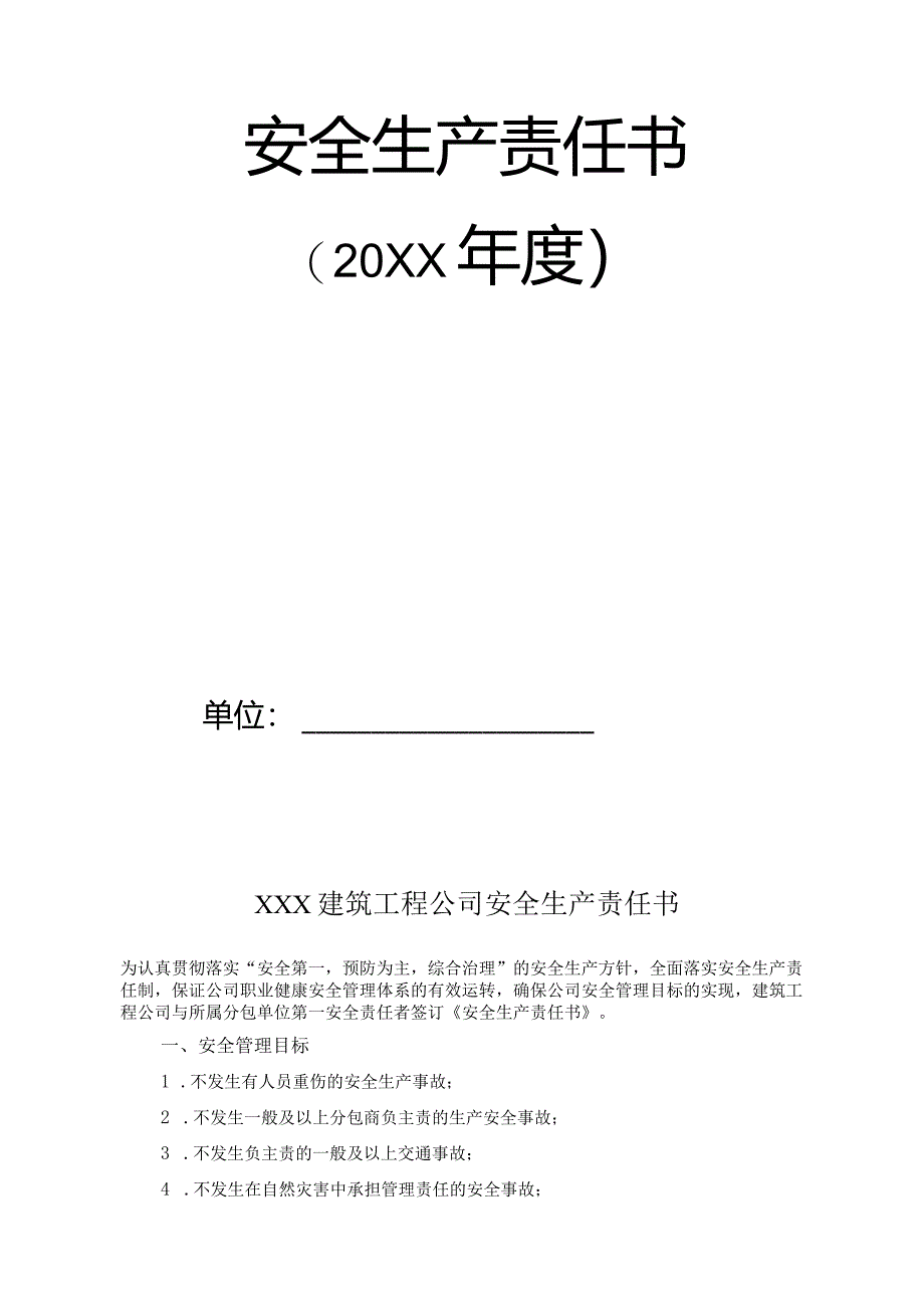 安全生产责任书（建筑工程公司）.docx_第2页