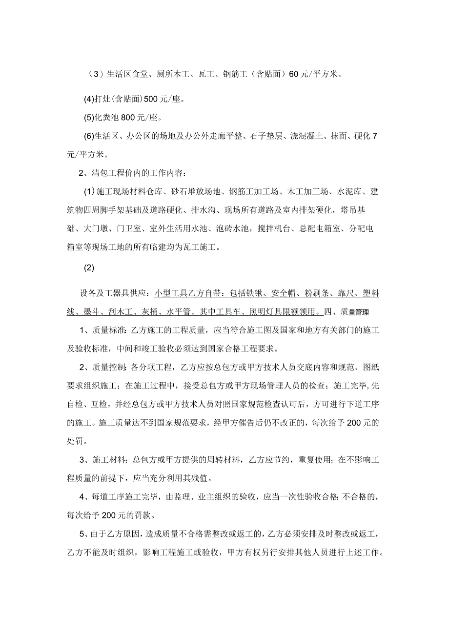 工程施工作业用工责任合同(瓦工).docx_第3页