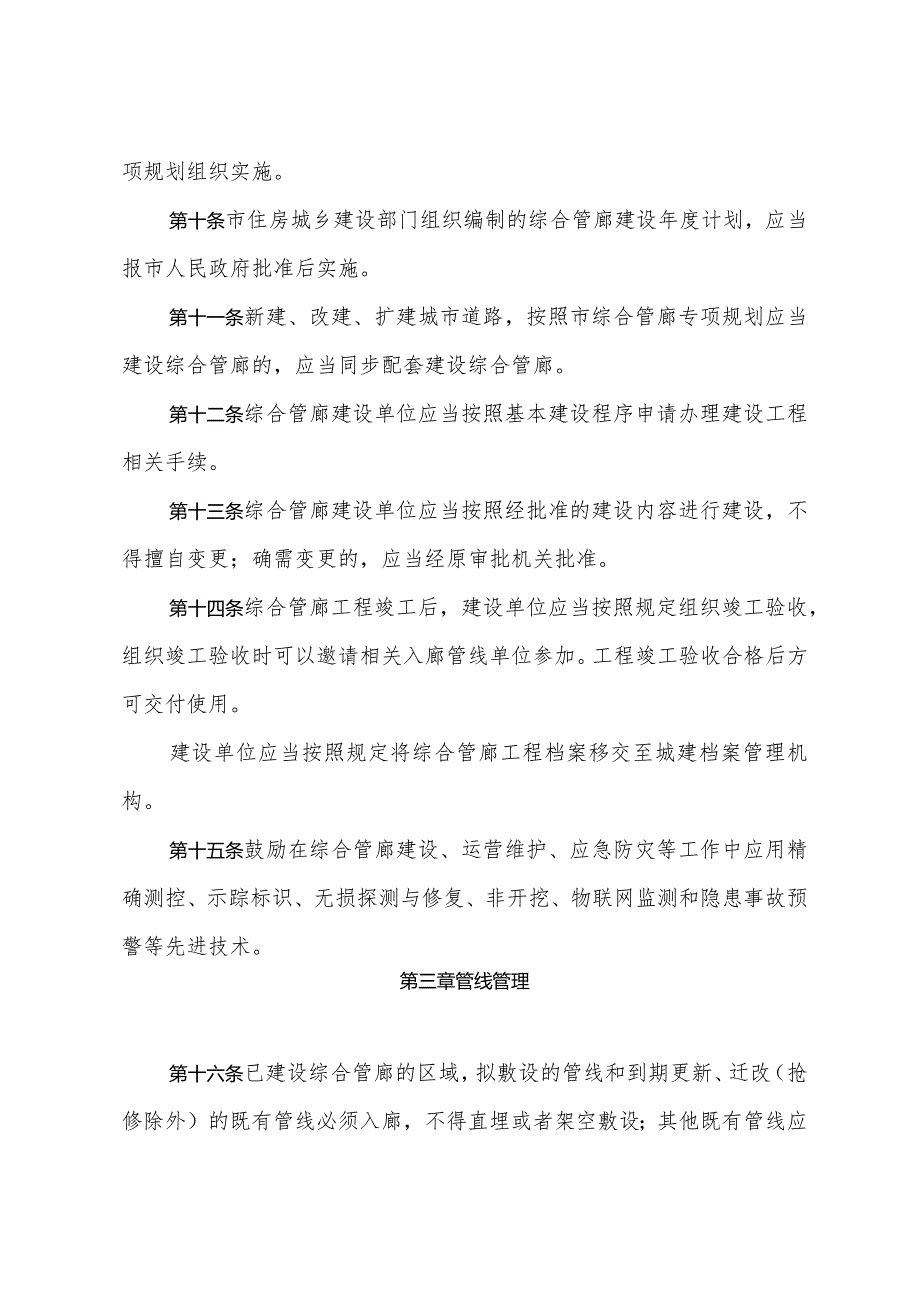 《济宁市城市地下综合管廊管理办法》（2022年12月14日济宁市人民政府令第75号修订）.docx_第3页