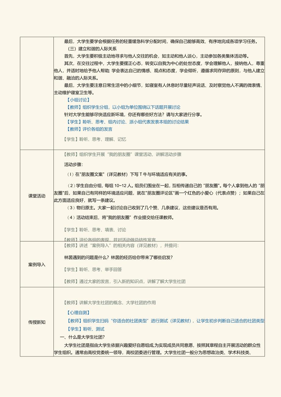 《高职大学生心理健康》教案第3课学会适应环境、了解大学生社团.docx_第3页