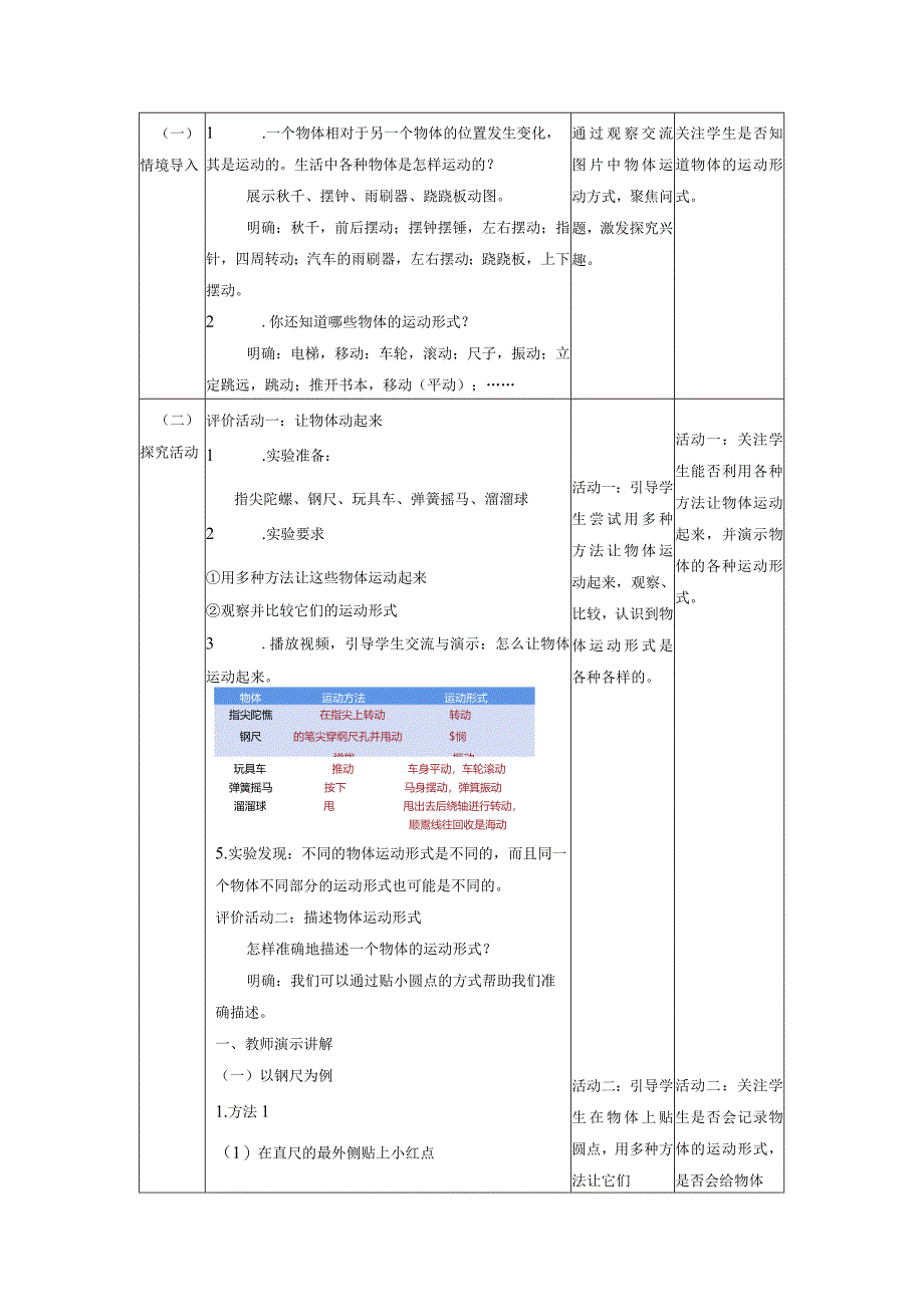 【大单元整体教学】1-2《各种各样的运动》课时教案.docx_第2页