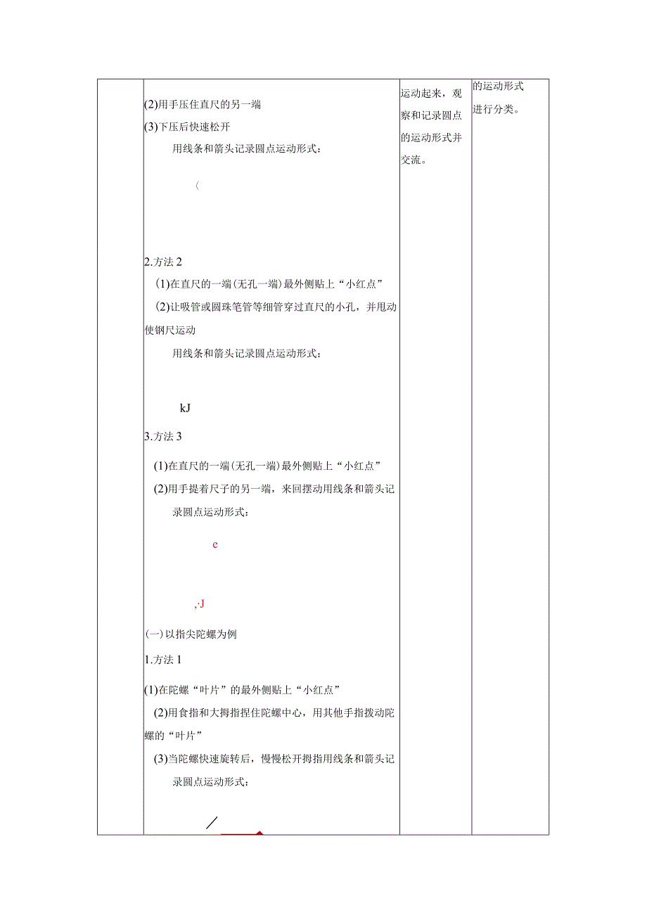 【大单元整体教学】1-2《各种各样的运动》课时教案.docx_第3页