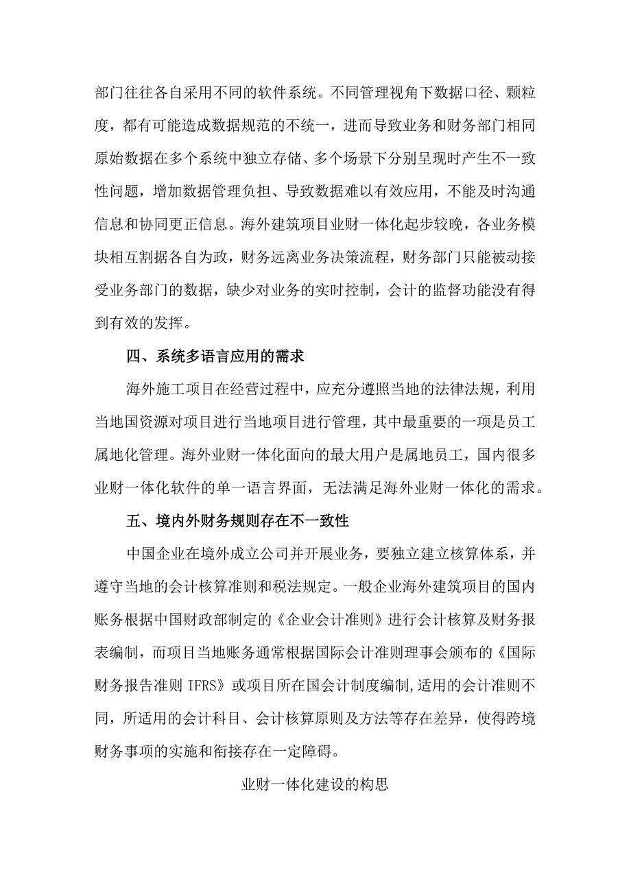 业财一体化信息系统建设探析.docx_第2页