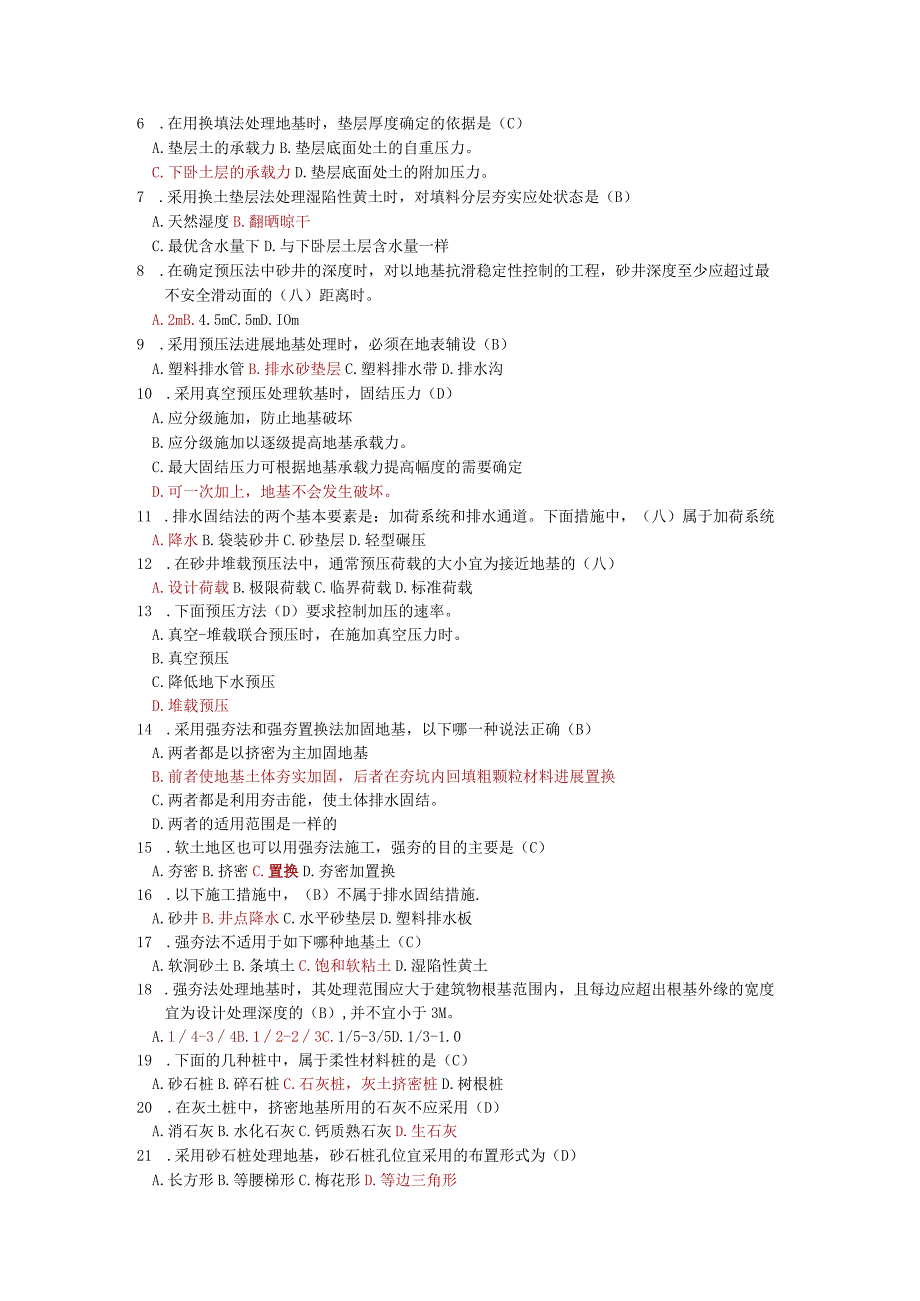 《地基处理》复习题与答案2015年.docx_第2页