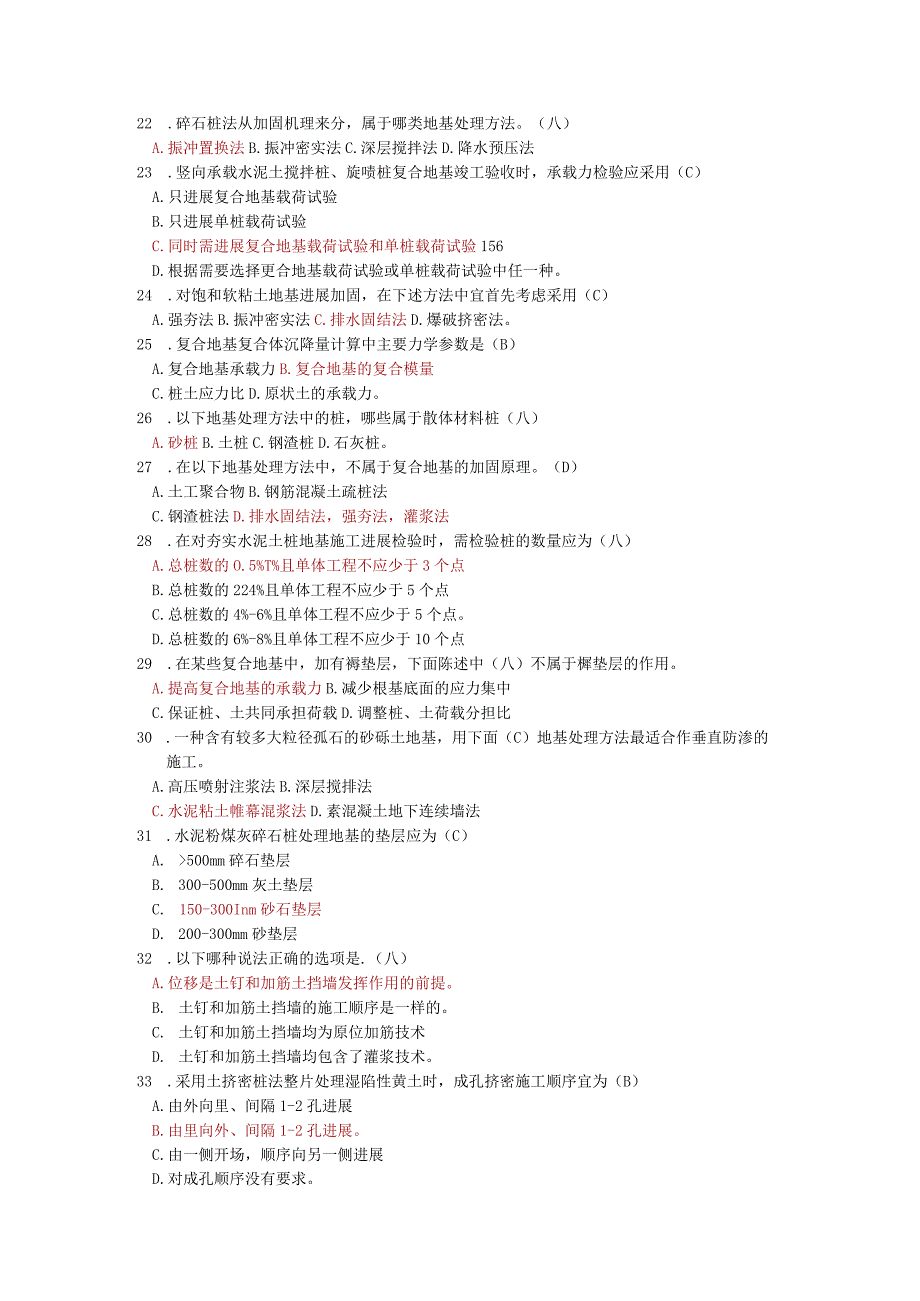 《地基处理》复习题与答案2015年.docx_第3页