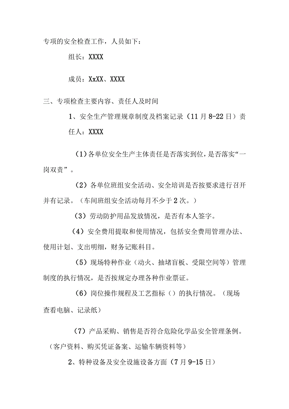 安全生产大检查工作实施方案.docx_第2页