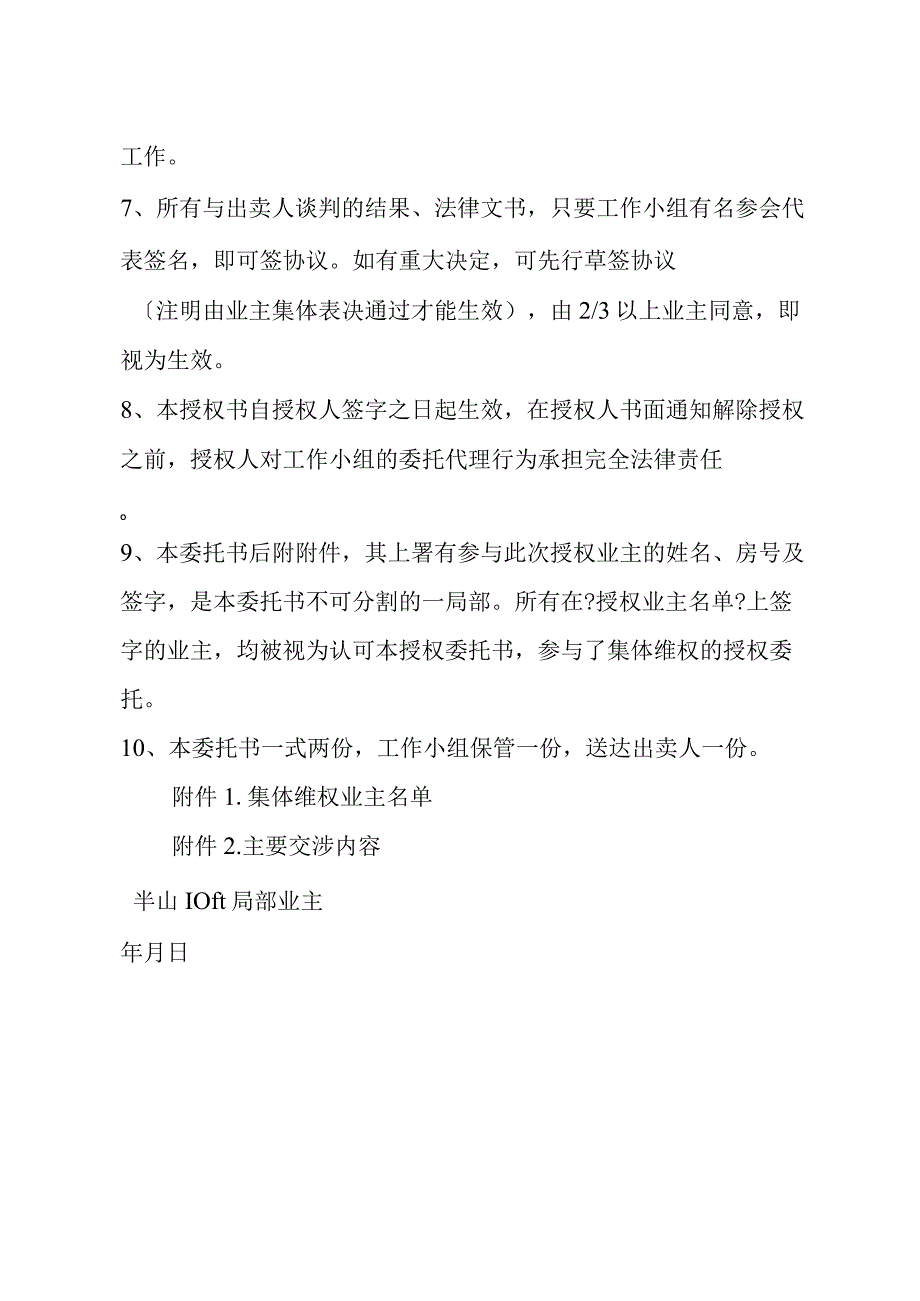 业主维权委托授权书.docx_第2页