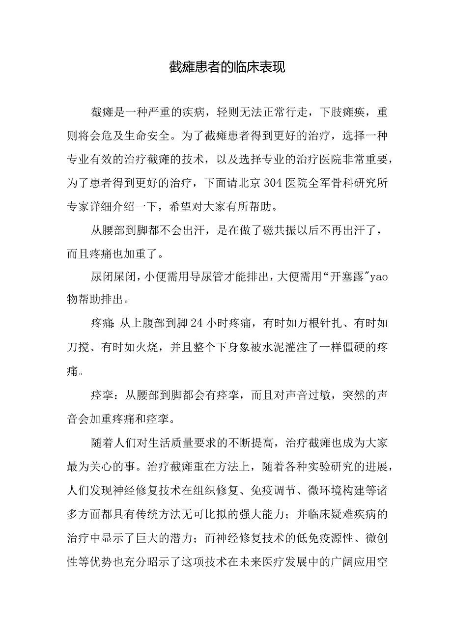 截瘫患者的临床表现.docx_第1页