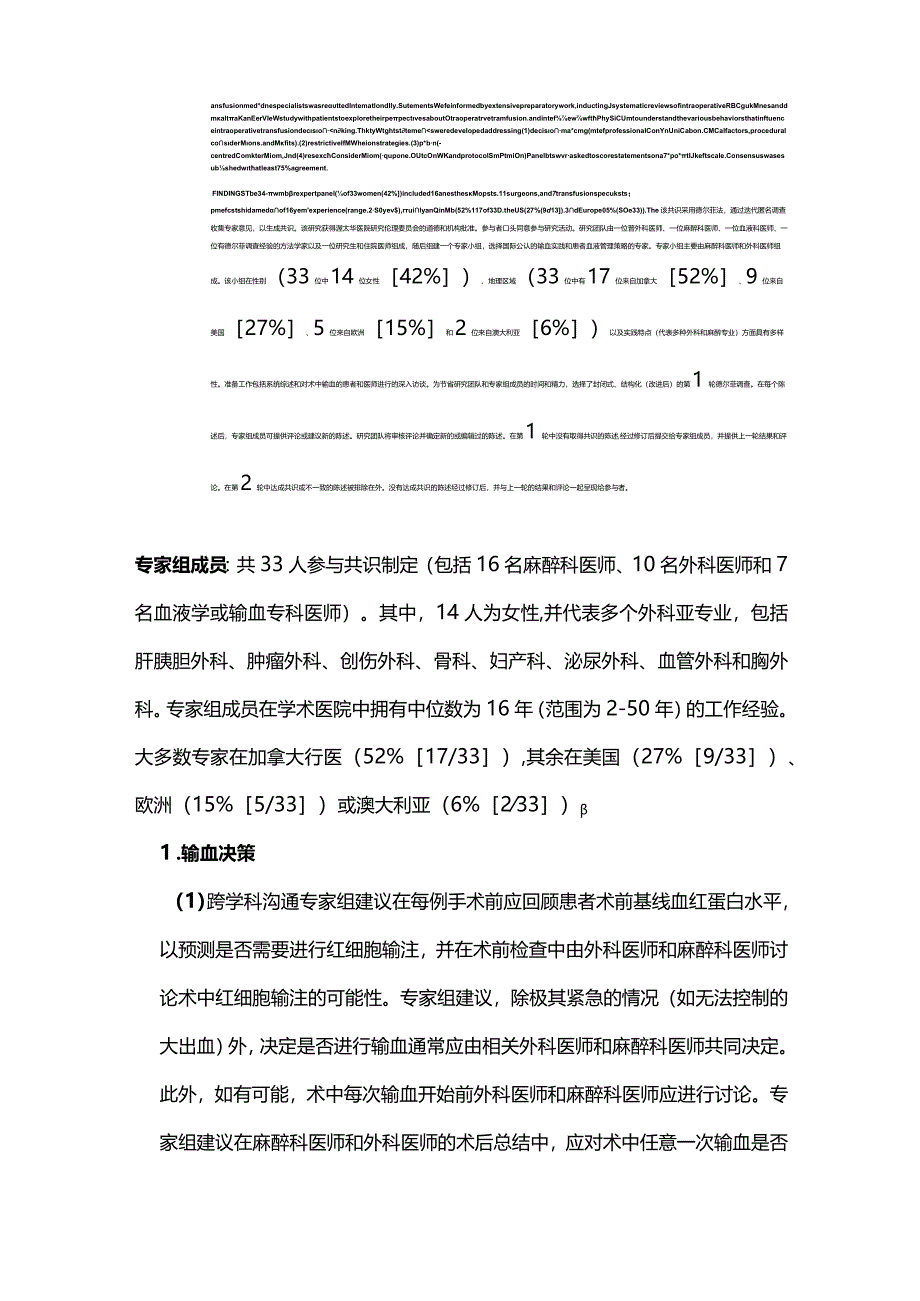 2023非心脏手术患者的术中血液管理策略：渥太华术中输血共识.docx_第2页