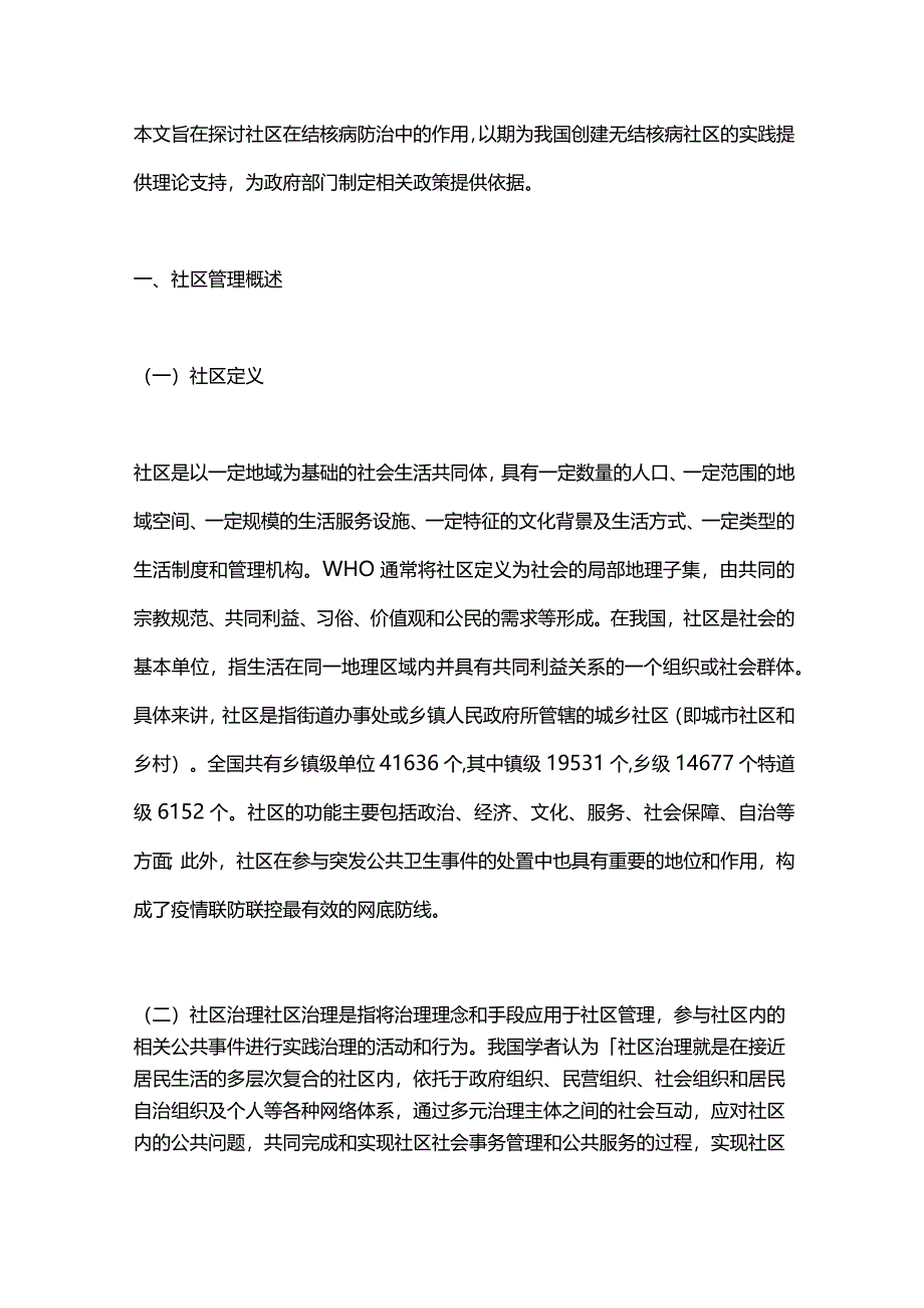 2024社区在结核病防治中的作用.docx_第2页