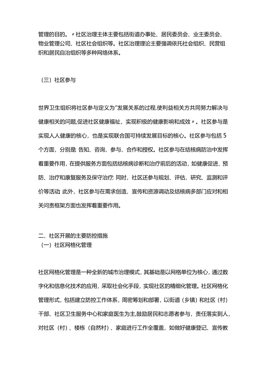 2024社区在结核病防治中的作用.docx_第3页