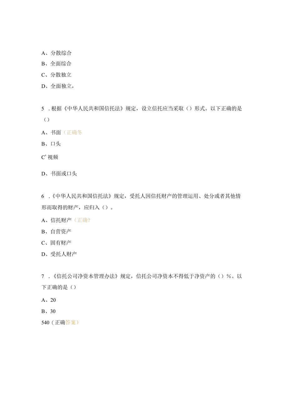 信托文化知识学习竞赛试题.docx_第2页