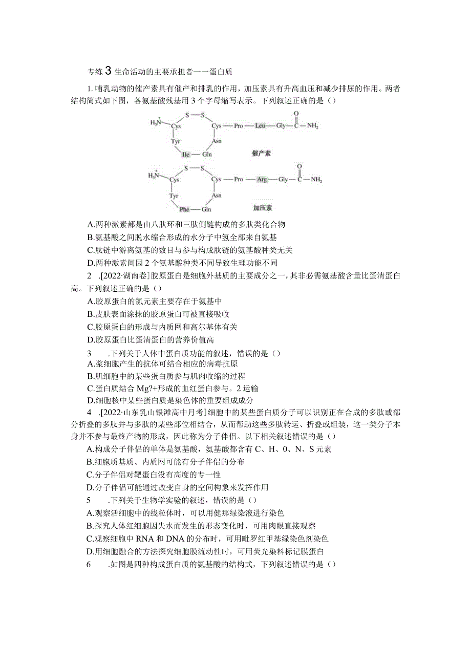 专练3生命活动的主要承担者——蛋白质.docx_第1页