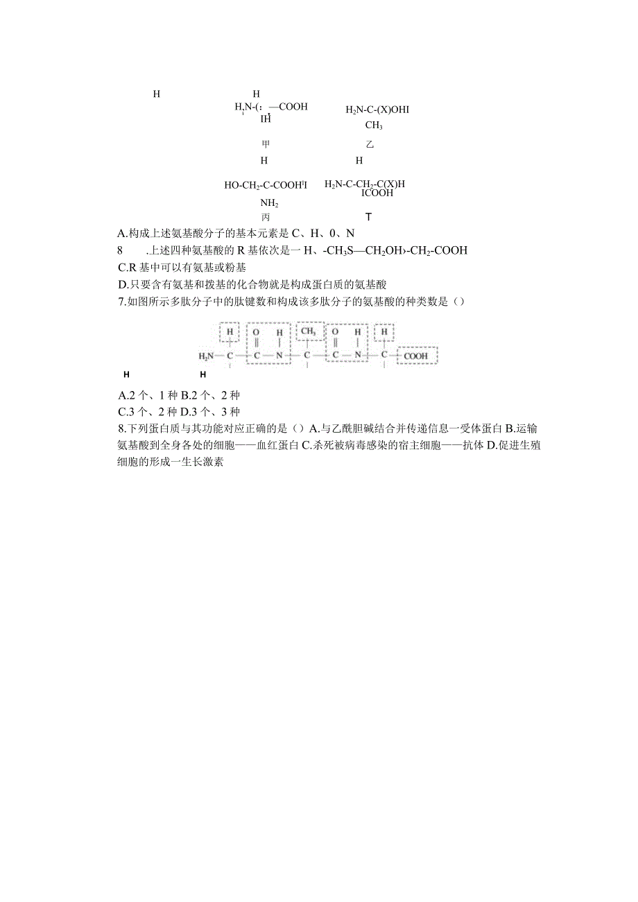 专练3生命活动的主要承担者——蛋白质.docx_第2页