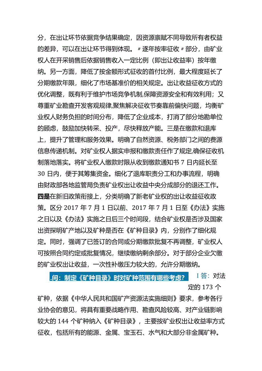 三部门解读《矿业权出让收益征收办法》.docx_第3页