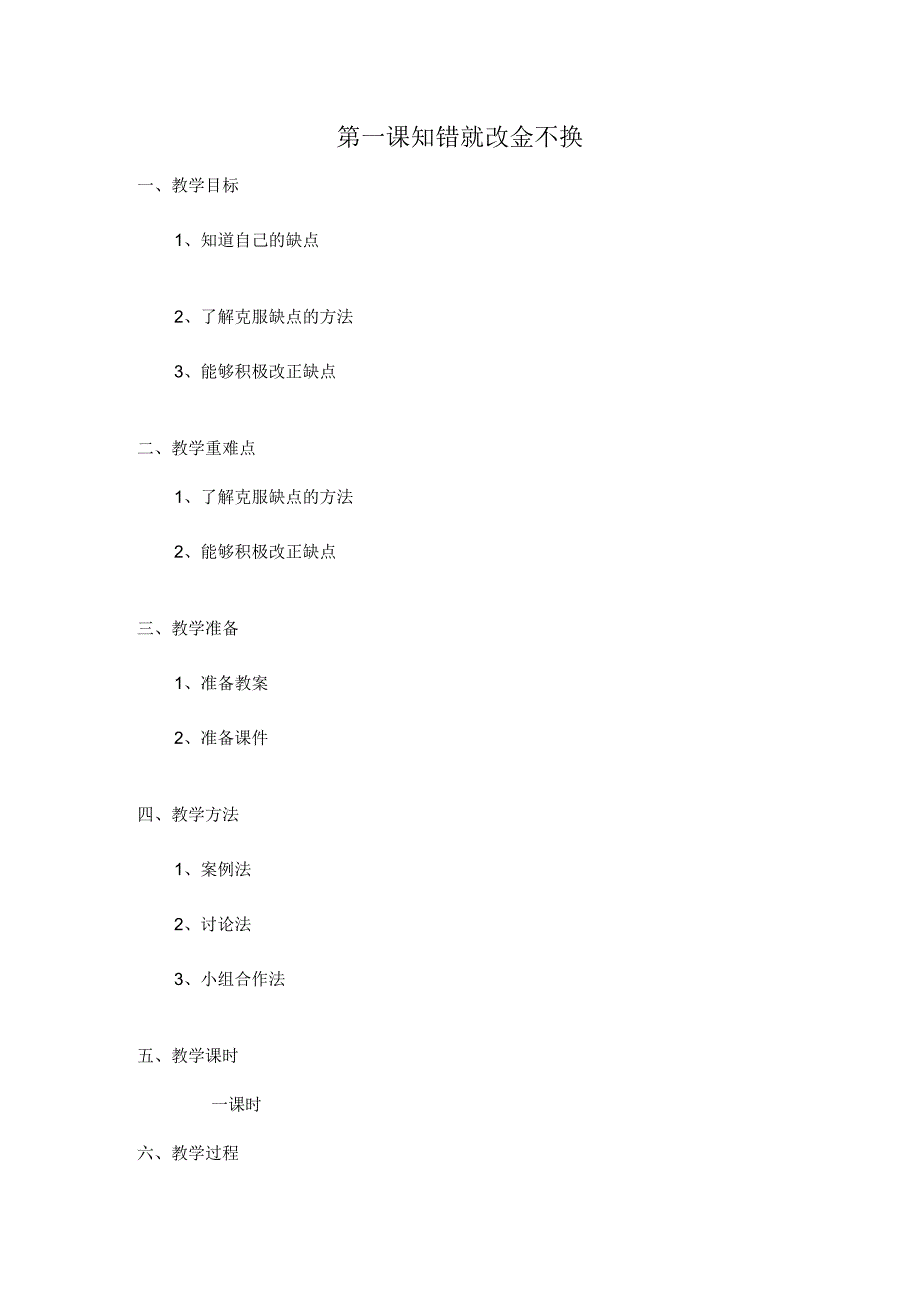 三年级下册心理健康教育教案.docx_第2页