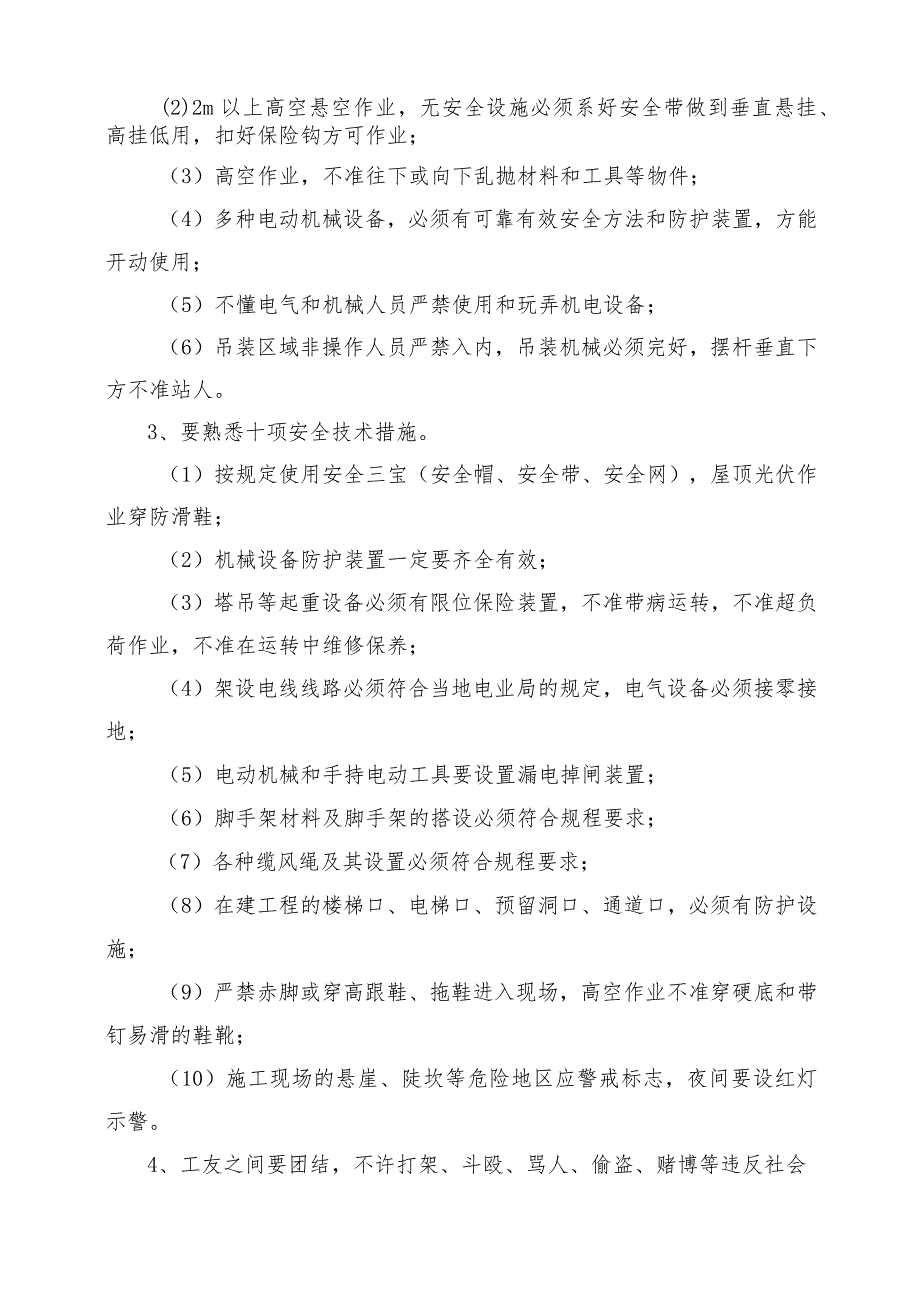 班前晨会内容及安全注意事项.docx_第2页