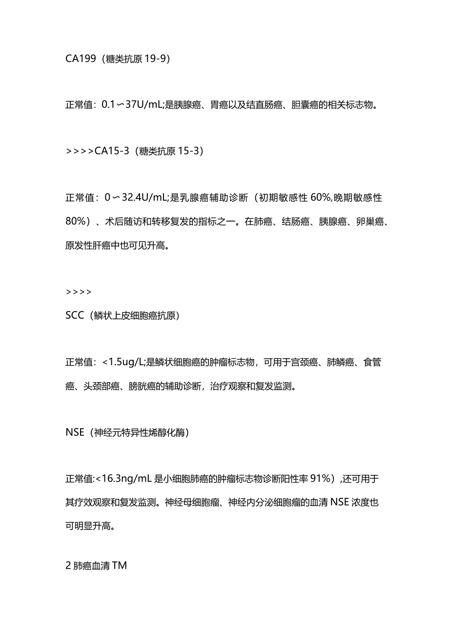 50种肿瘤标志物解读2024.docx_第2页