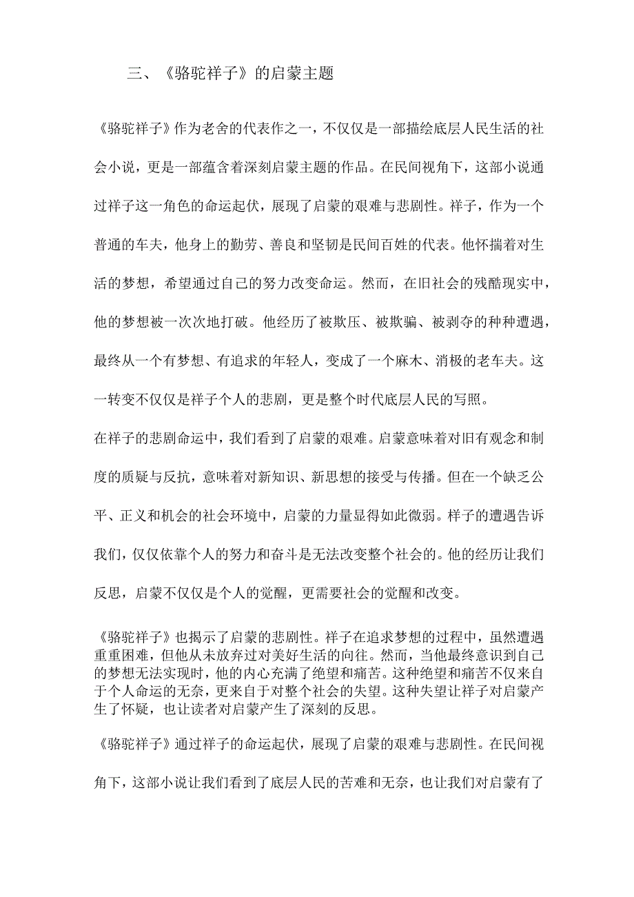 《骆驼祥子》民间视角下的启蒙悲剧.docx_第3页