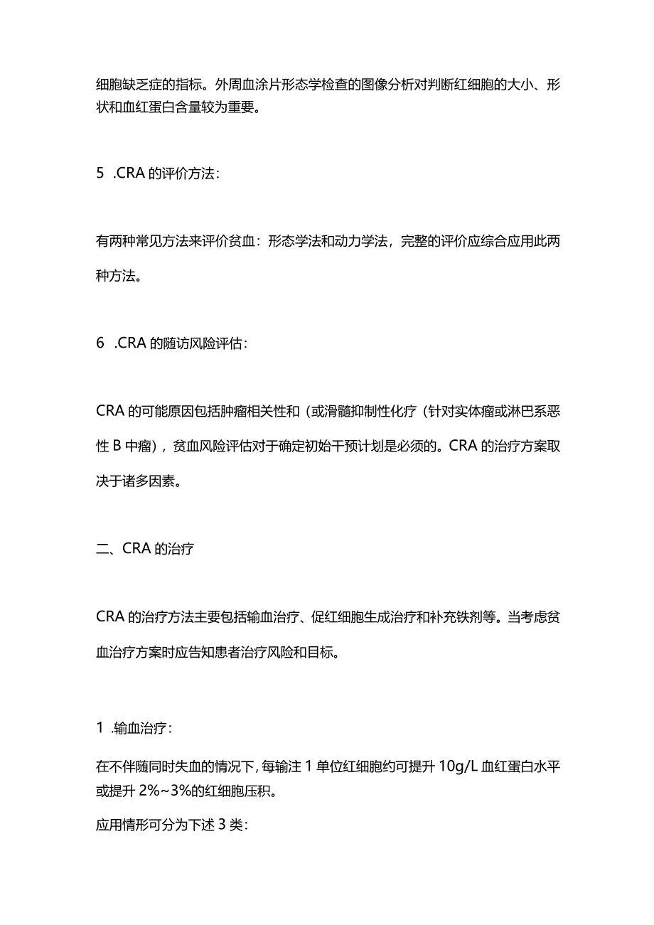 最新：中国肿瘤相关贫血诊治专家共识.docx_第2页