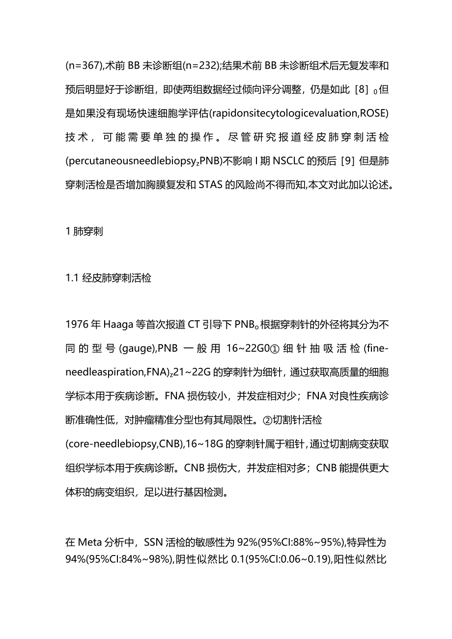 Ⅰ期非小细胞肺癌患者肺穿刺活检是否增加胸膜复发和气腔播散的风险2024.docx_第2页