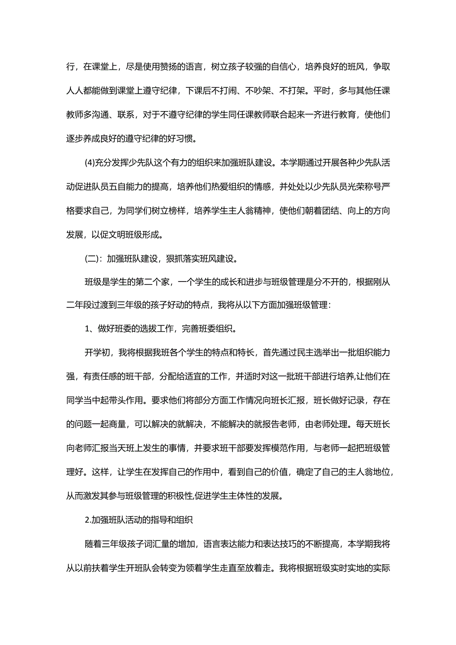 三年级班主任工作计划范文参考.docx_第3页