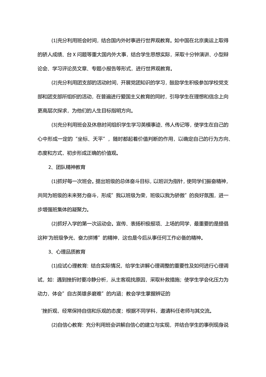 七年级班主任的优秀工作计划.docx_第2页