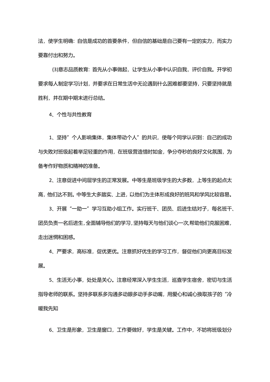 七年级班主任的优秀工作计划.docx_第3页