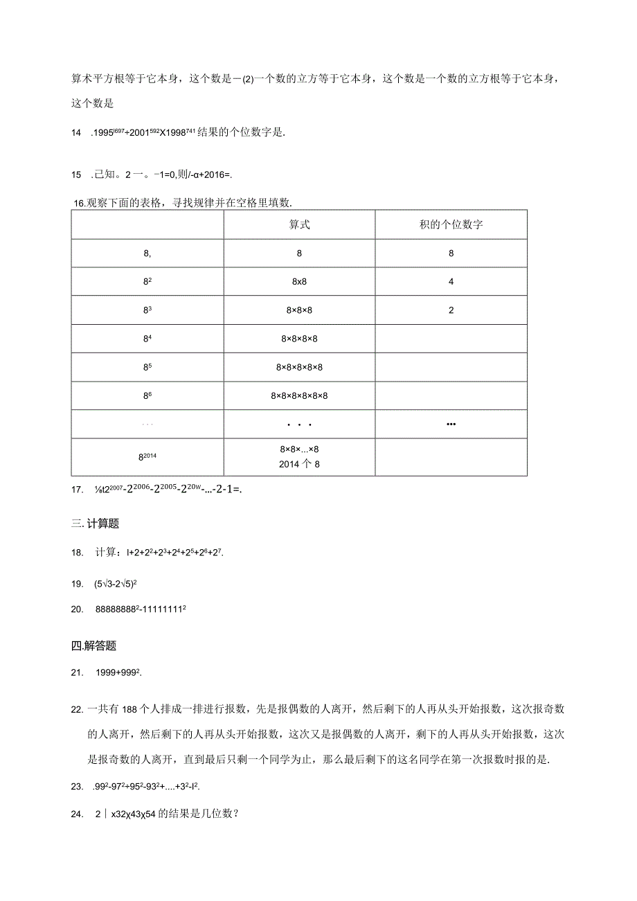 【奥数】六年级奥数专项讲义及常考易错题汇编-计算问题-乘方通用版（含答案）.docx_第2页