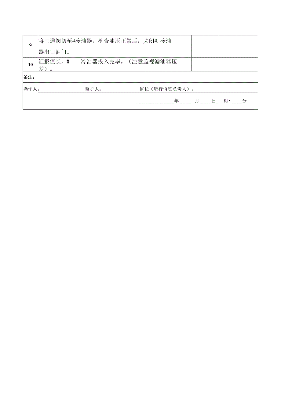 冷油器切换操作票.docx_第2页