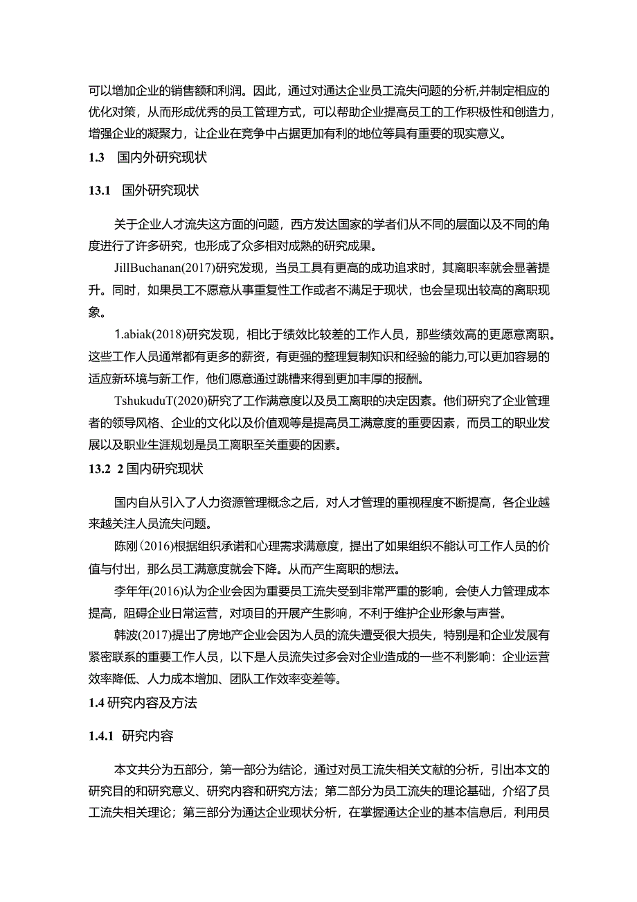 【S企业员工流失问题研究10000字（论文）】.docx_第3页