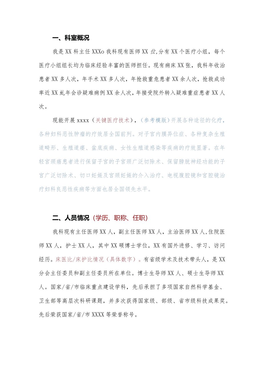 三甲评审科室介绍参考.docx_第2页