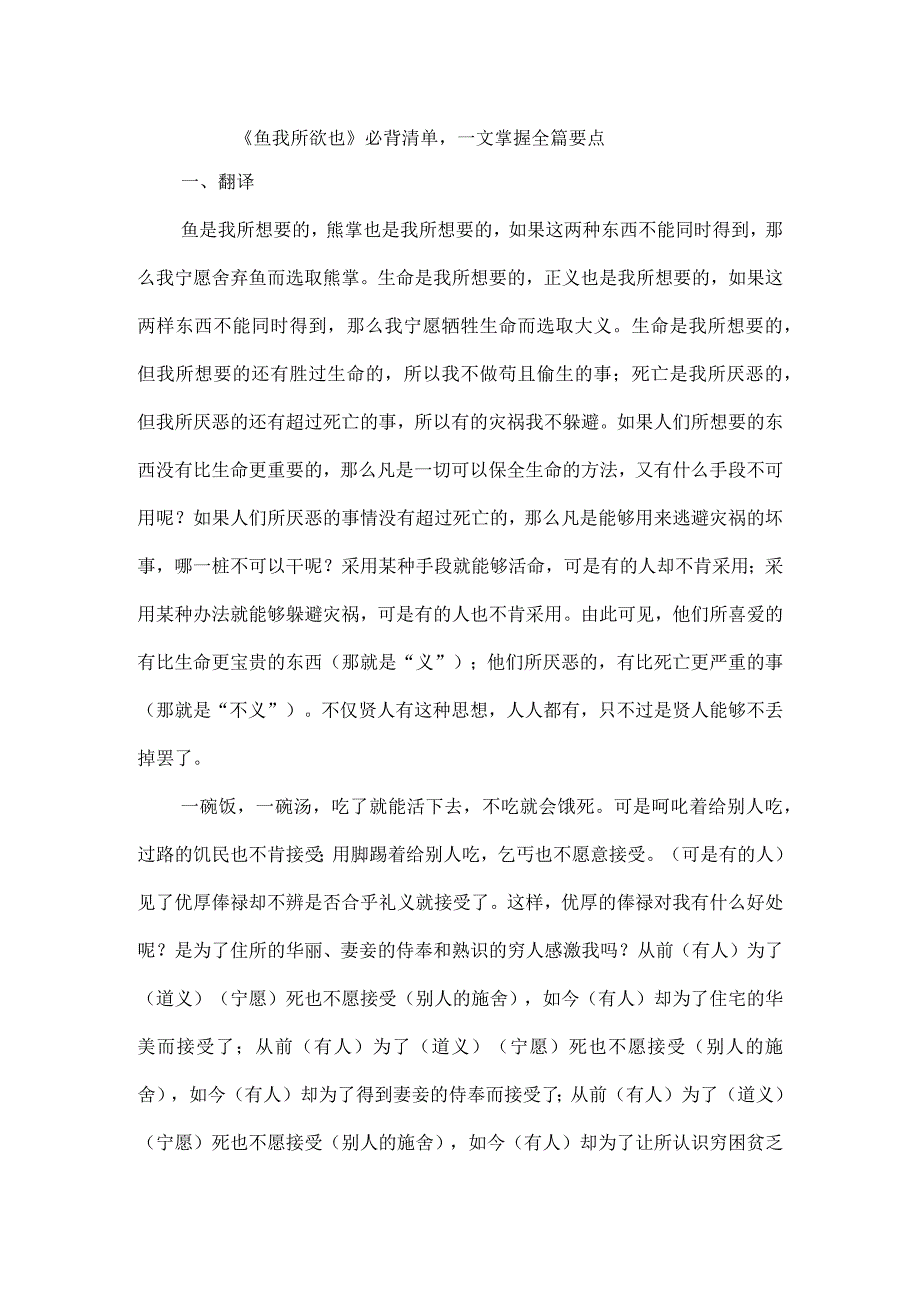 《鱼我所欲也》必背清单一文掌握全篇要点.docx_第1页