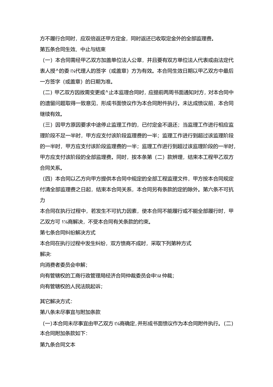 上海市家庭居室装饰装修工程监理合同.docx_第3页