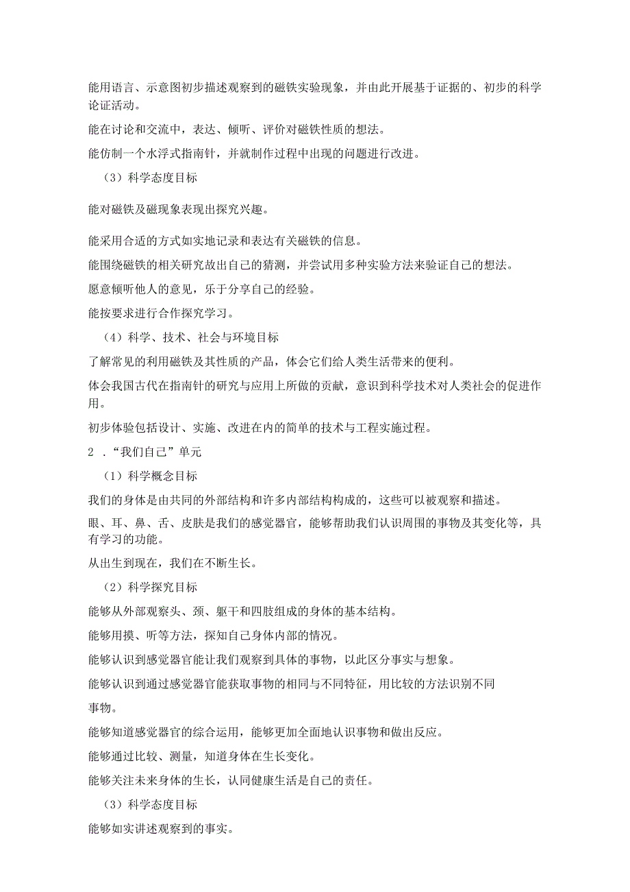 【教学计划】2024教科版小学科学二年级下册教学计划及进度表.docx_第2页