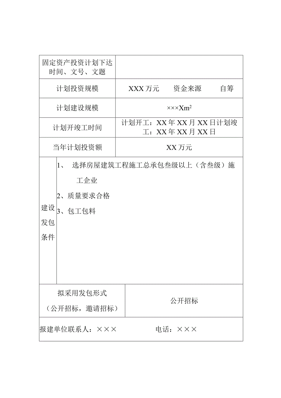 工程建设报建表.docx_第2页